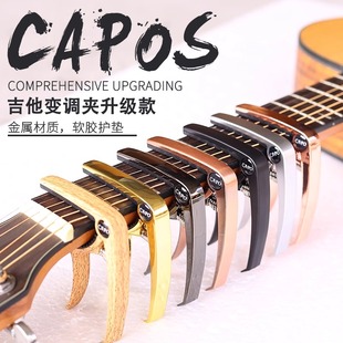 变调夹capo金属调音起弦器二合一变音器吉他尤克里里通用乐器配件