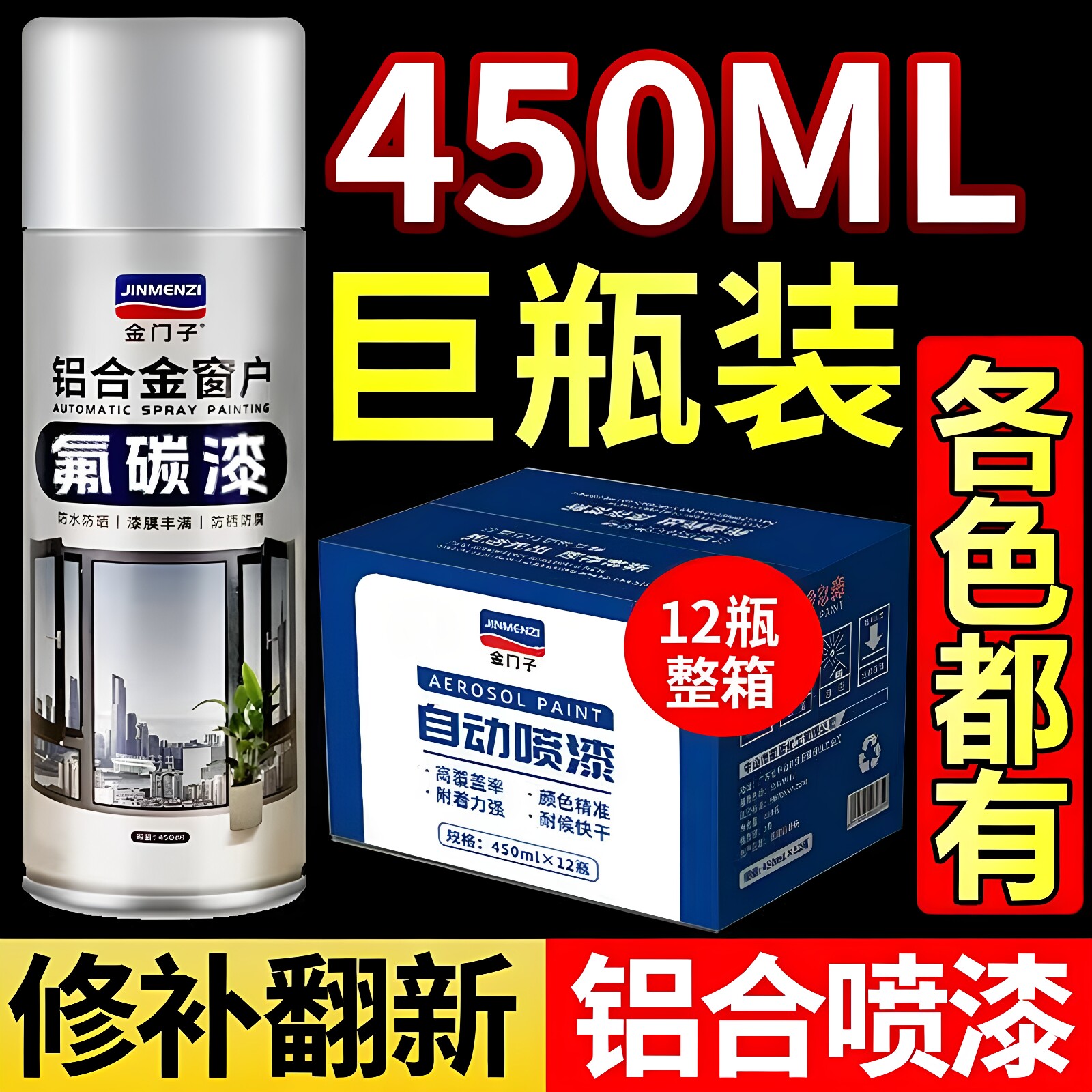 金属氟碳自喷漆门窗栏杆翻新防锈图片