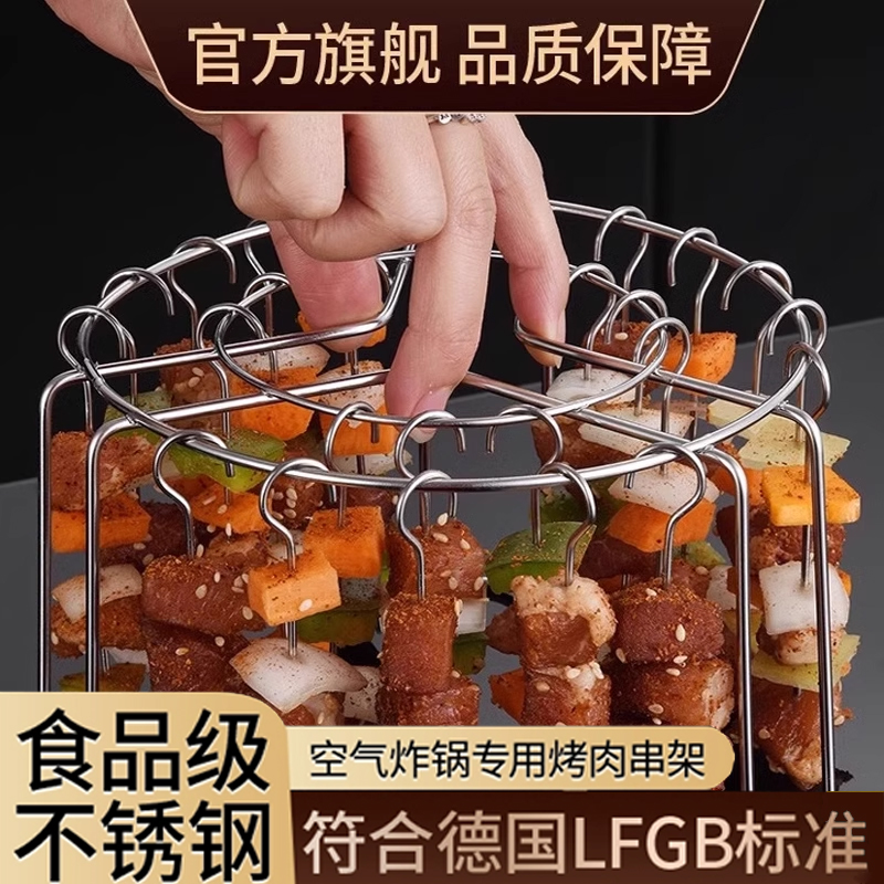 空气炸锅烧烤架专用食品级304不锈钢立式烤串架挂烤架烤箱配件