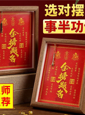 【金榜题名挂件挂画】逢考必过老