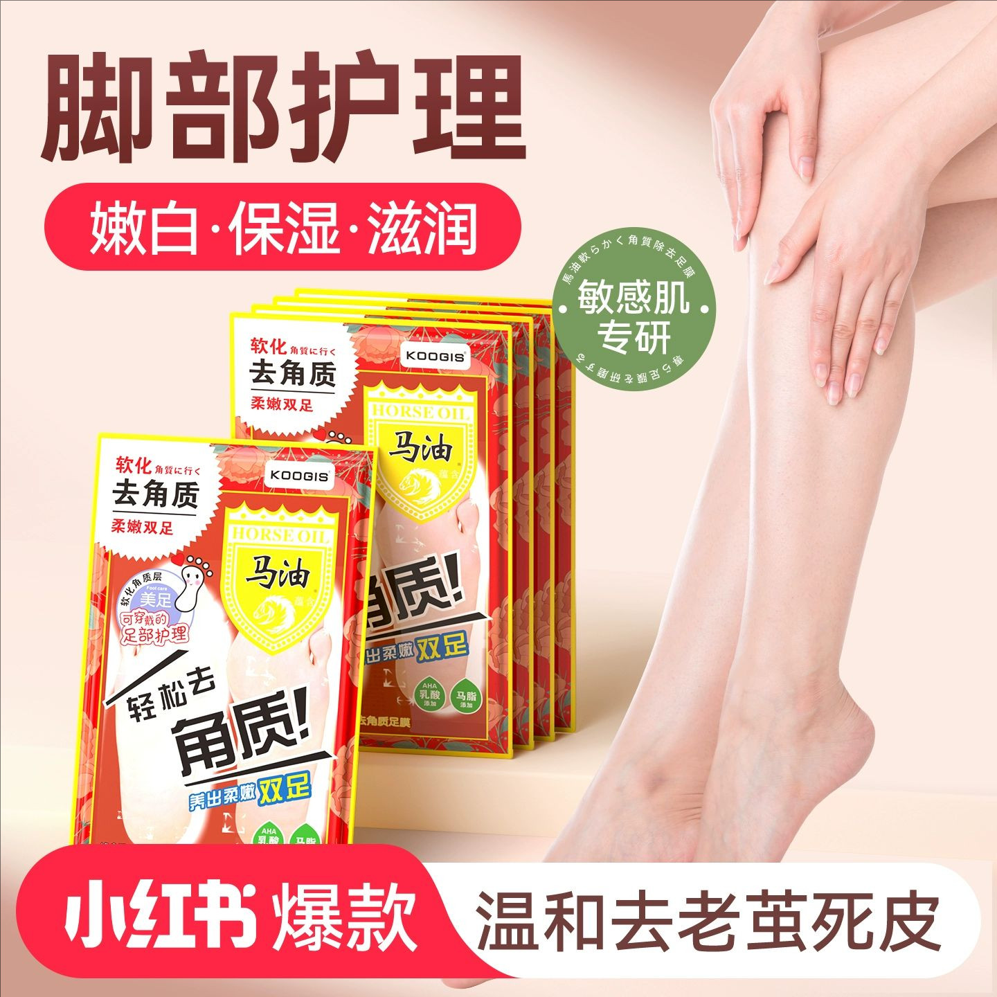马油足膜脚膜套去角质死皮老茧脚后跟干裂嫩白保湿美脚部白护理
