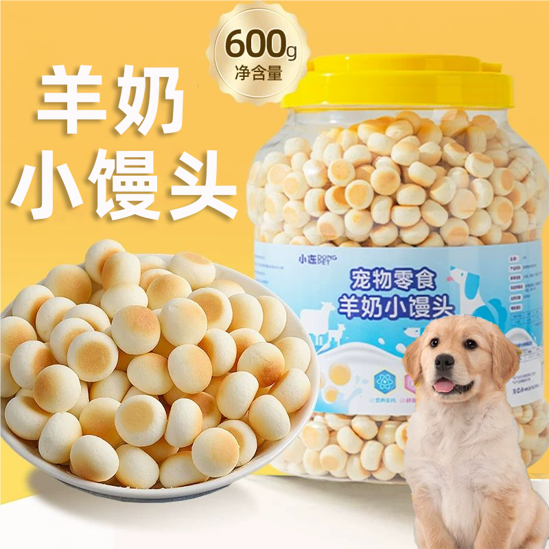狗狗零食羊奶小馒头饼干磨牙比熊两个月大小型犬宠物幼犬训练奖励