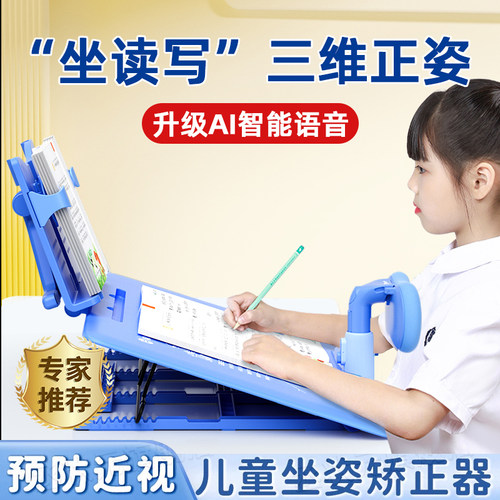 【三维正姿】坐姿矫正器预防近视
