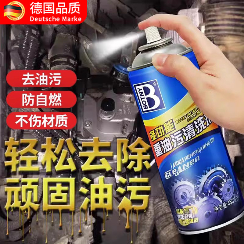 汽车引擎外部清洗剂外壳重油污油泥防老化强力去污清洁剂免水洗