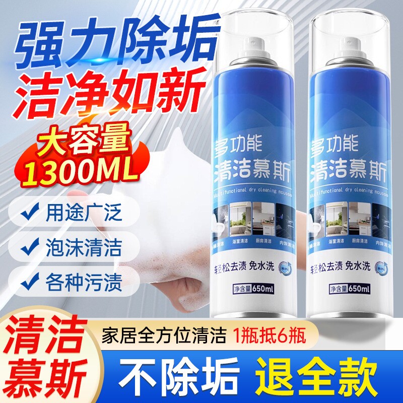 多功能泡沫清洁剂家居慕斯瓷砖浴室马桶清洗剂强力去黄去污渍神器