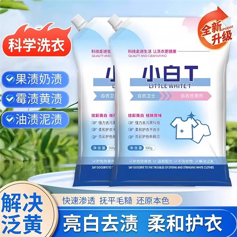 校服净泡泡粉强力去污白衣肤还原剂洗衣粉去霉清洁粉泡洗粉爆炸盐
