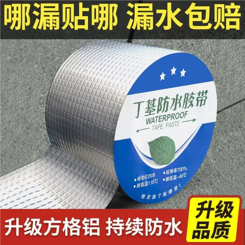 【防漏补漏】屋顶防水丁基胶带卷