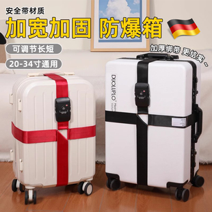 德国行李箱绑带托运安全加固带24旅行箱28寸十字打包捆绑带保护带