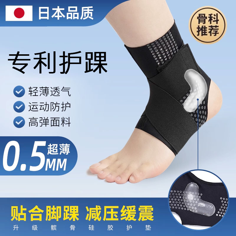 日本护踝超薄固定防崴脚