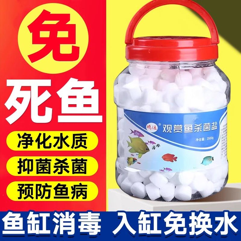 鱼缸盐专用海盐杀菌消毒海盐锦鲤观赏鱼盐杀菌抗菌盐净水通用消毒