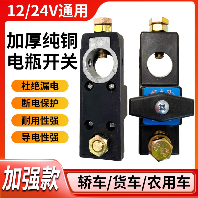 【汽车电瓶断开关】纯铜闸卡子