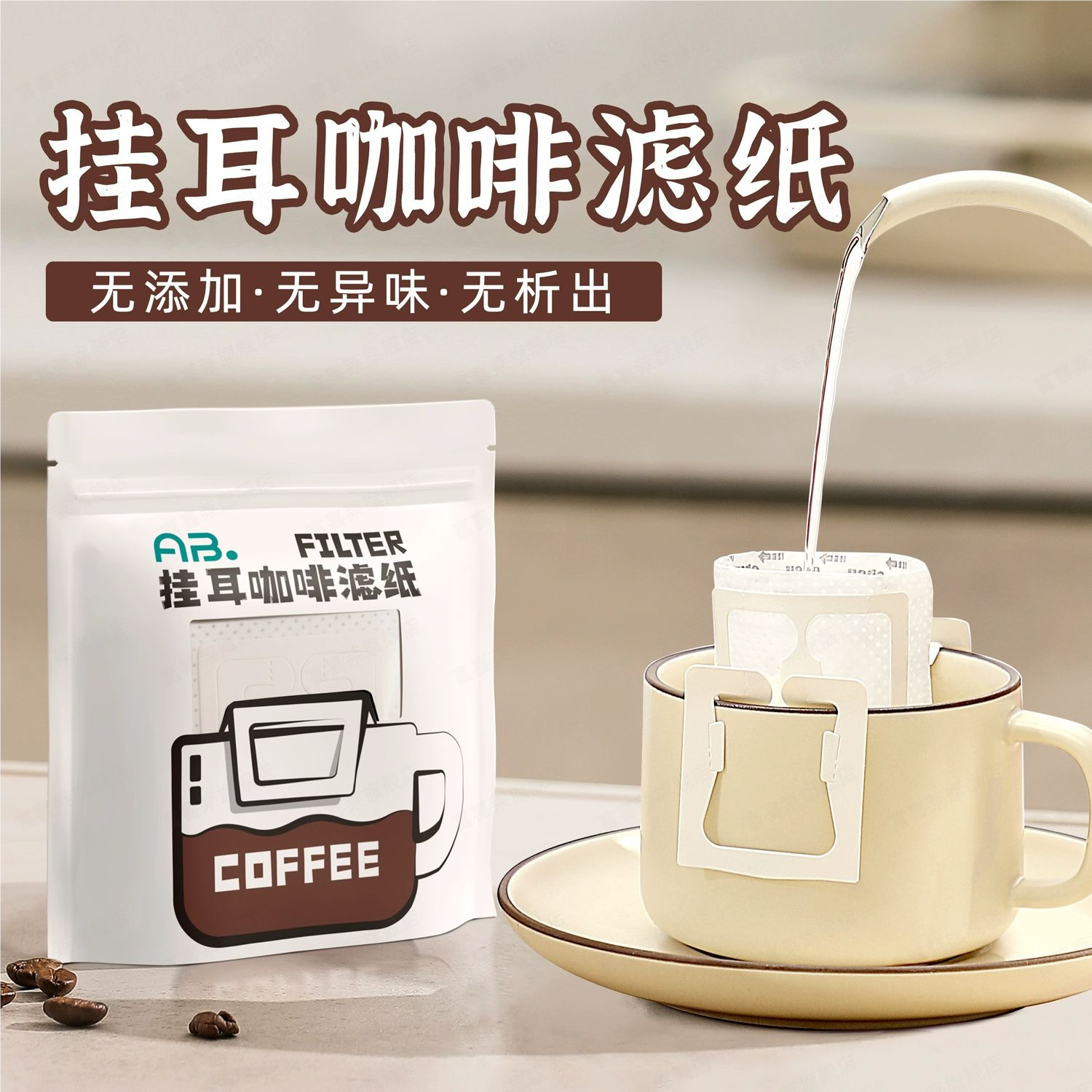 【咖啡滤纸】挂耳一次性袋包手冲