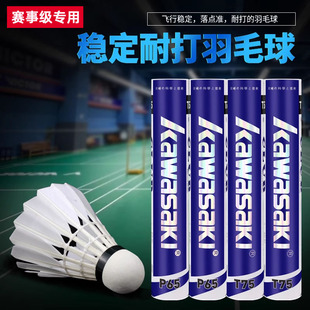 羽毛球官方旗舰店正品耐打王T75鸭毛专业比赛P65鹅毛球稳定
