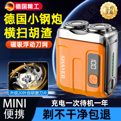 【德国品质】电动剃须刀动力强劲