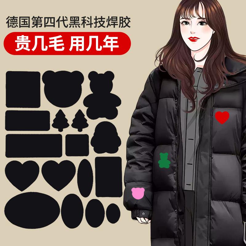 德国羽绒服专用补丁贴高端修补衣服破洞无痕修复布贴自粘免缝高级