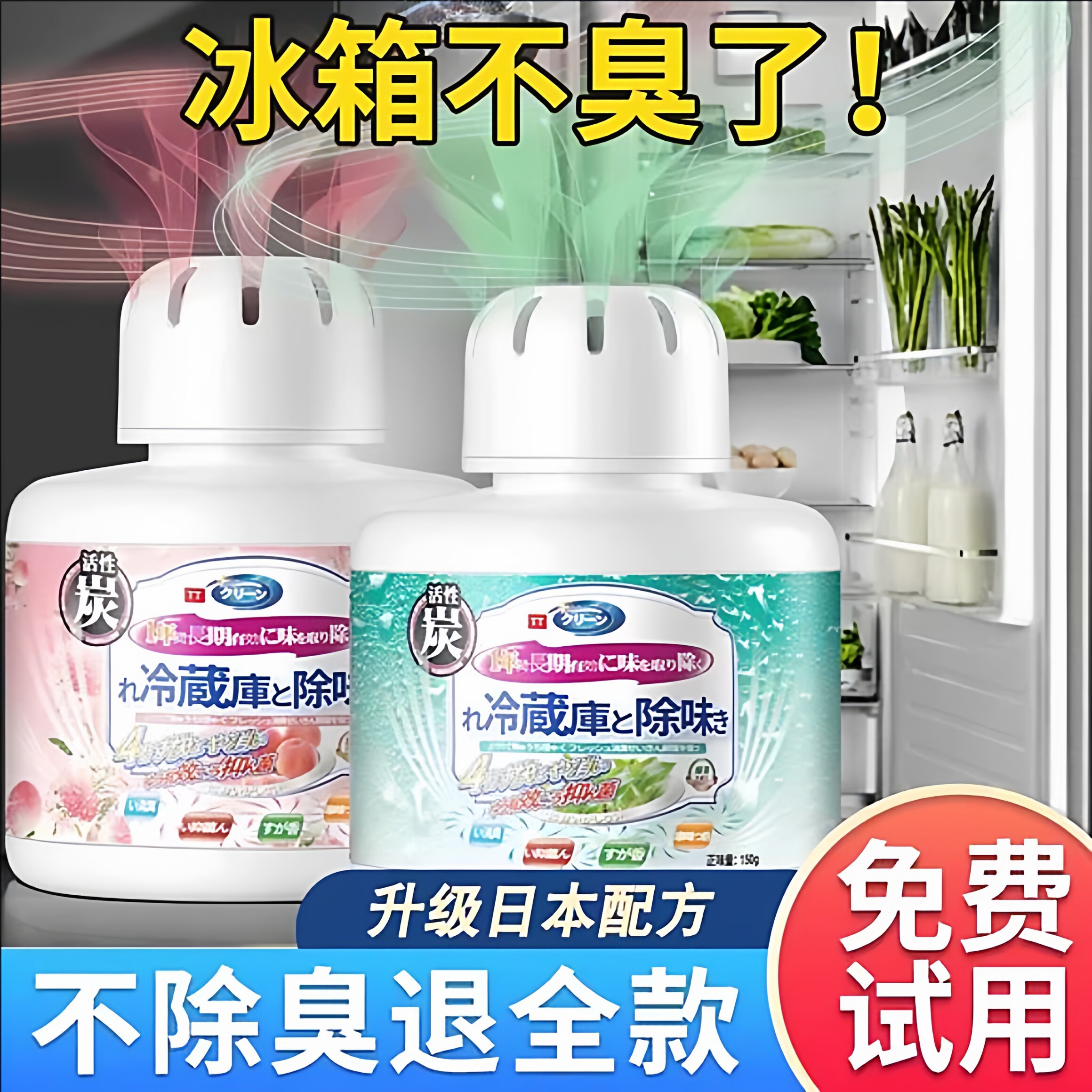 日本冰箱除味剂专用除臭去异味净化清洁杀菌家用神器活性炭除味盒