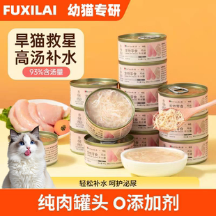 猫罐头幼猫罐头奶糕奶昔慕斯营养增肥成猫主食猫粮湿粮小猫咪零食