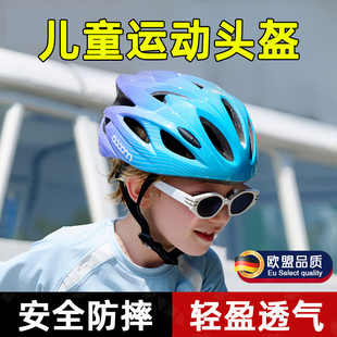 德国儿童头盔男孩平衡车护具女孩轮滑骑行滑板自行车安全盔轮滑