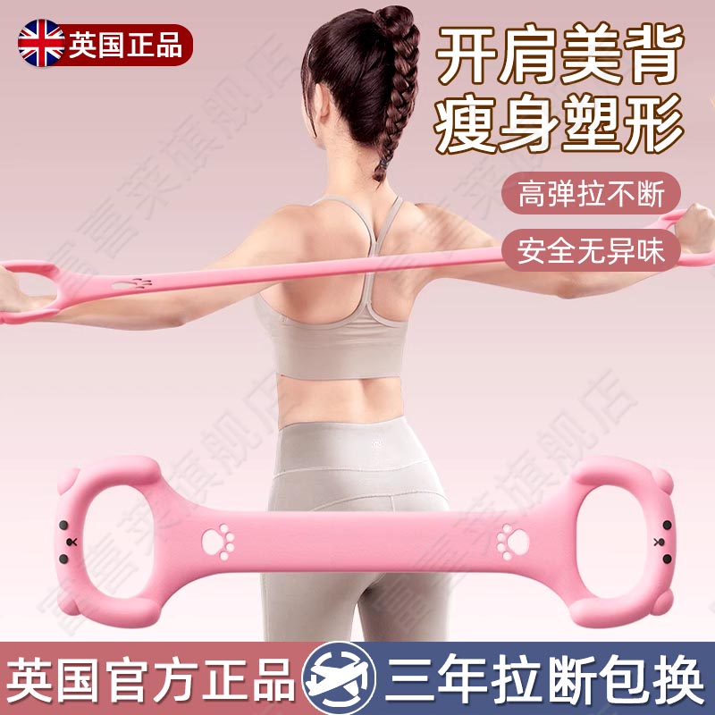 拉力带开肩美背神器瑜伽健身