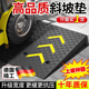 德国台阶斜坡垫实心门槛路沿坡板汽车减速带门口橡胶马路牙子上坡