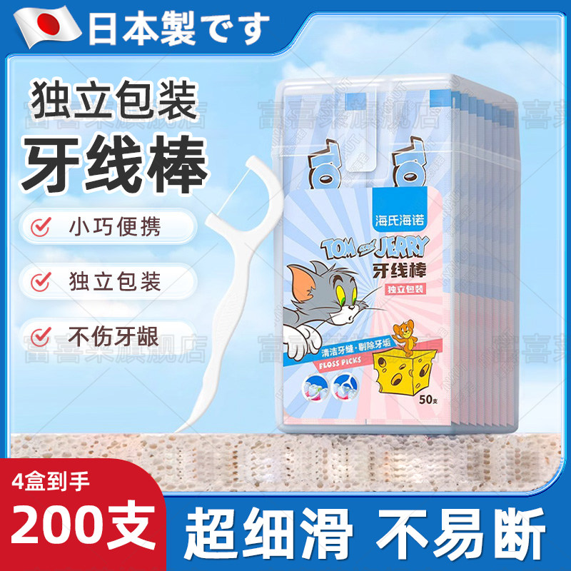 日本牙线独立包装牙签随身便携一次性剔牙神器超细牙线棒家庭装用