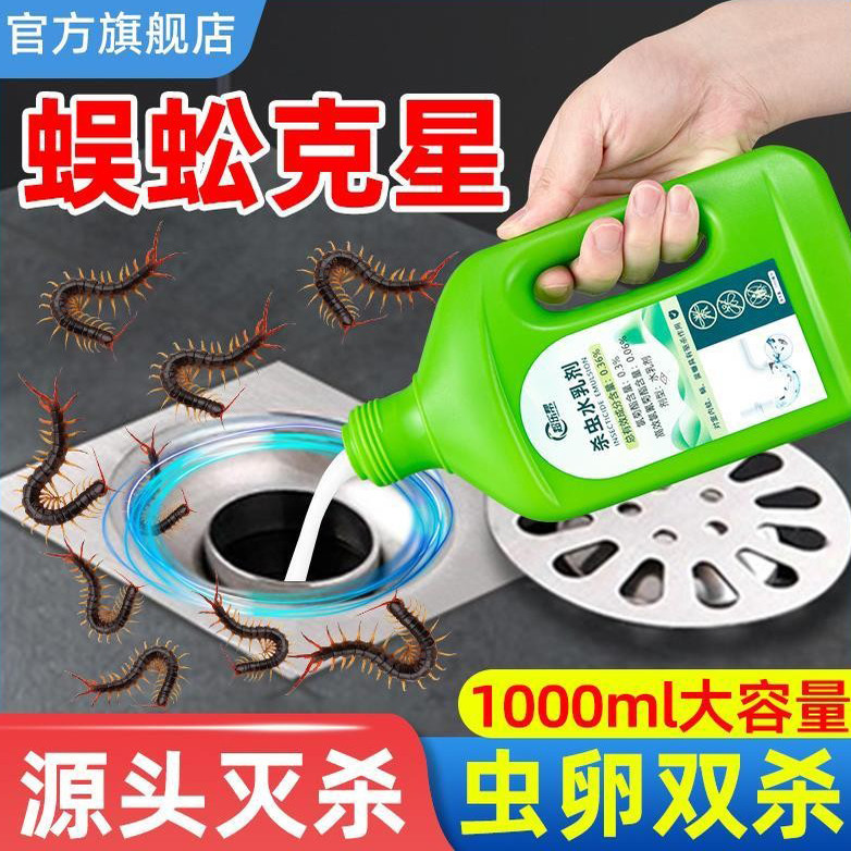 蜈蚣药驱除家用室内下水道小飞虫灭杀神器除虫专用防杀蜈蚣杀虫剂
