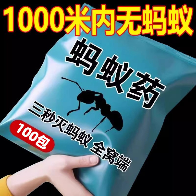 强效蚂蚁药家用室内非无毒厨房野外菜地除治专杀灭蚂蚁一锅全窝端