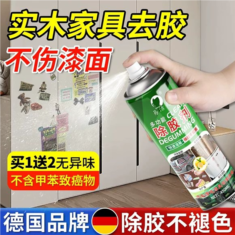 【万能家用】除胶剂残留胶印清除图片