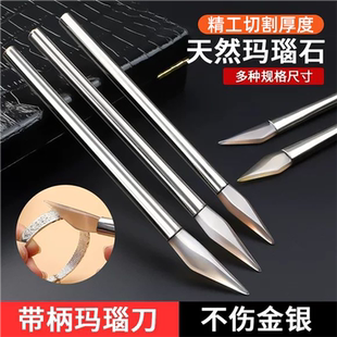 带柄玛瑙刀抛光黄金白银戒指手镯首饰玛瑙片打磨修复神器打金工具