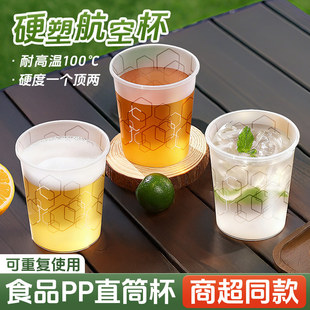 航空杯一次性杯子家用加厚硬质PP塑料耐高温食品级太空杯饮料水杯