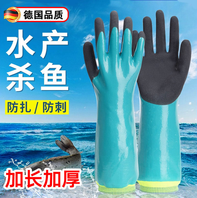 杀鱼专用手套加长加厚防刺穿防水劳保工作耐磨水产捕钓鱼橡胶丁腈