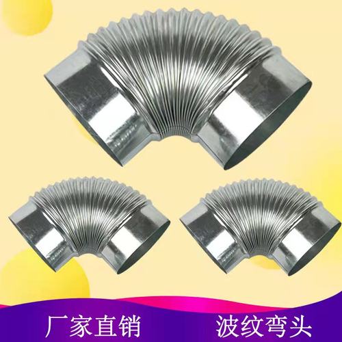 不锈钢镀锌白铁皮波纹弯头排烟管