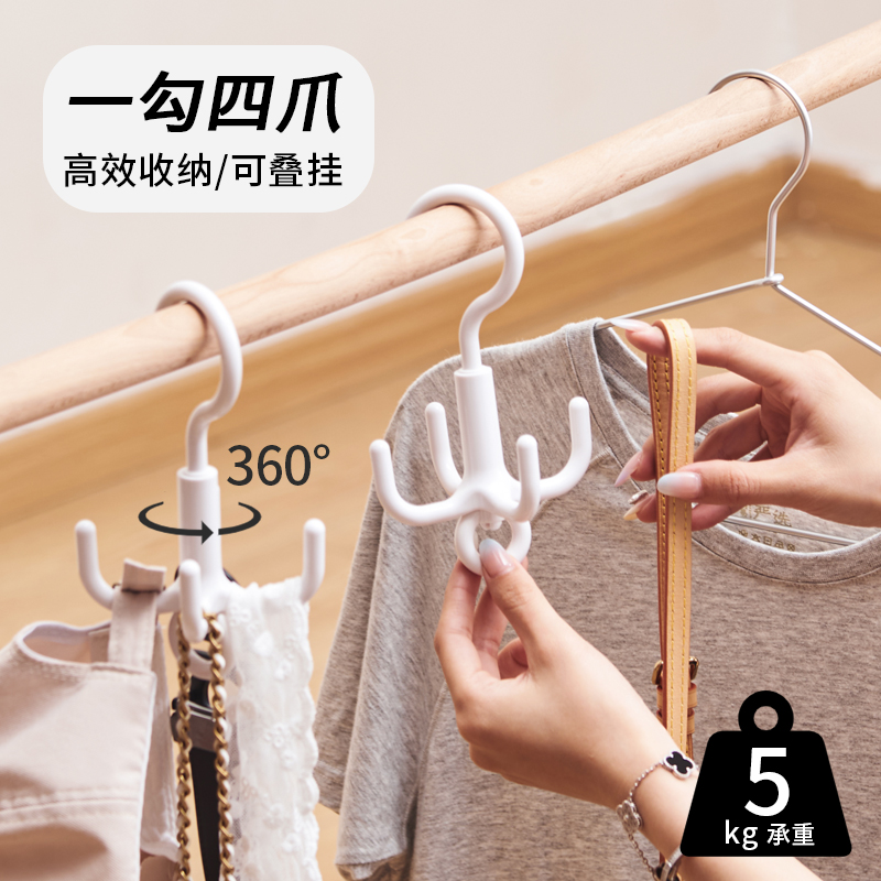 可旋转四爪挂钩帽子丝巾收纳神器家用多功能衣柜多挂钩挂包包挂架