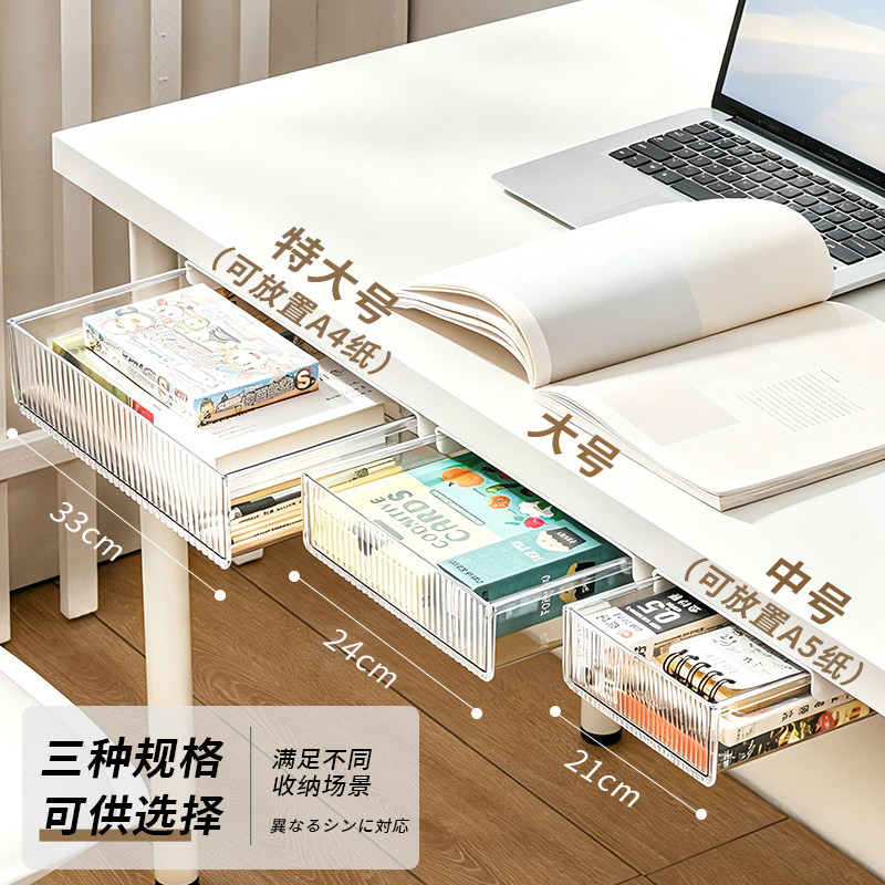 桌下隐形抽屉式收纳盒办公室整理盒子置物架工位杂物桌面隐藏神器