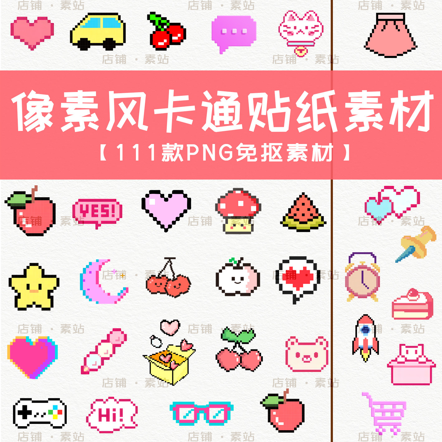 111款像素风贴纸PNG素材 卡通可爱赛博Y3K风格手帐游戏 免抠素材