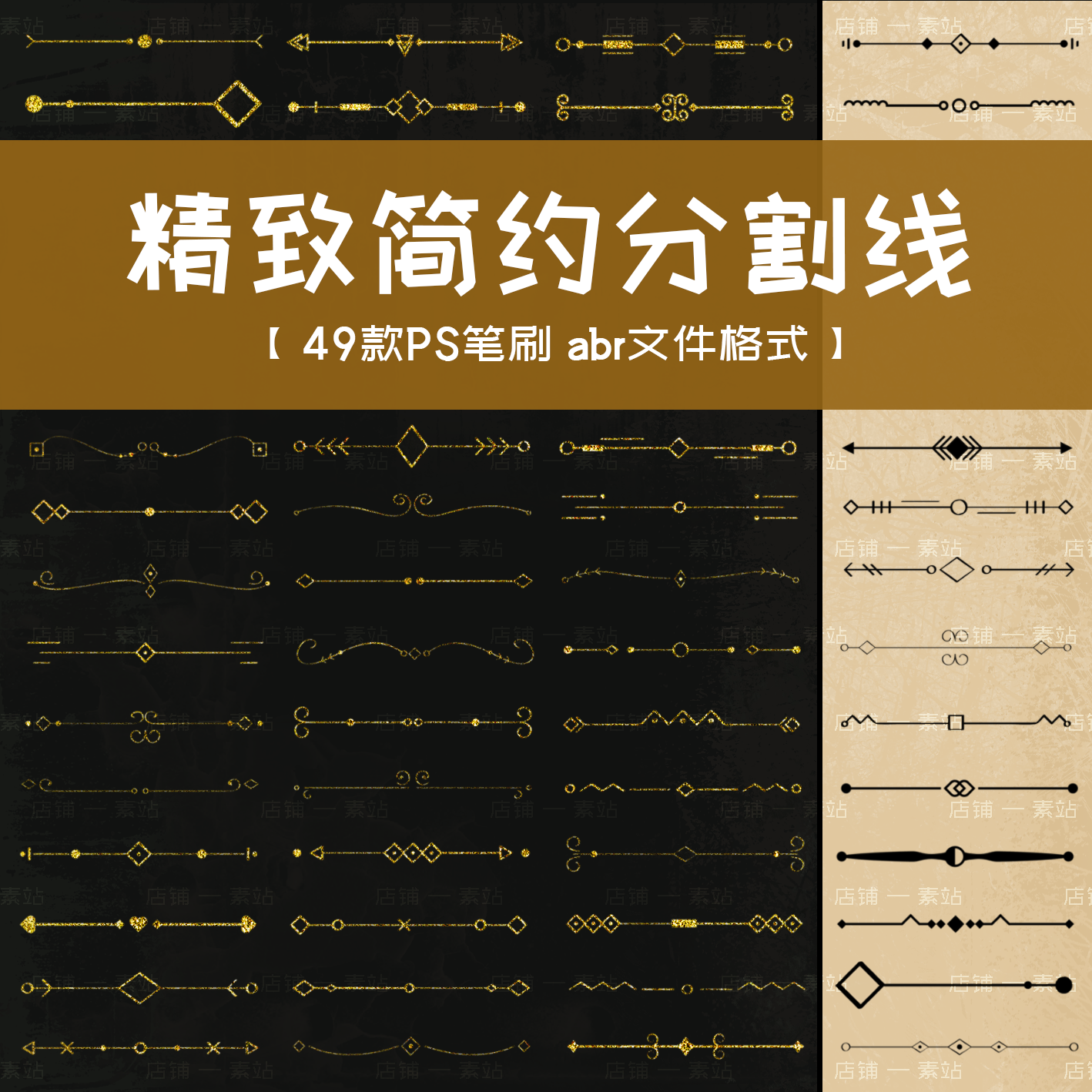 小清新分割线Ps笔刷 简约花边几何花边样式 装饰线条设计素材