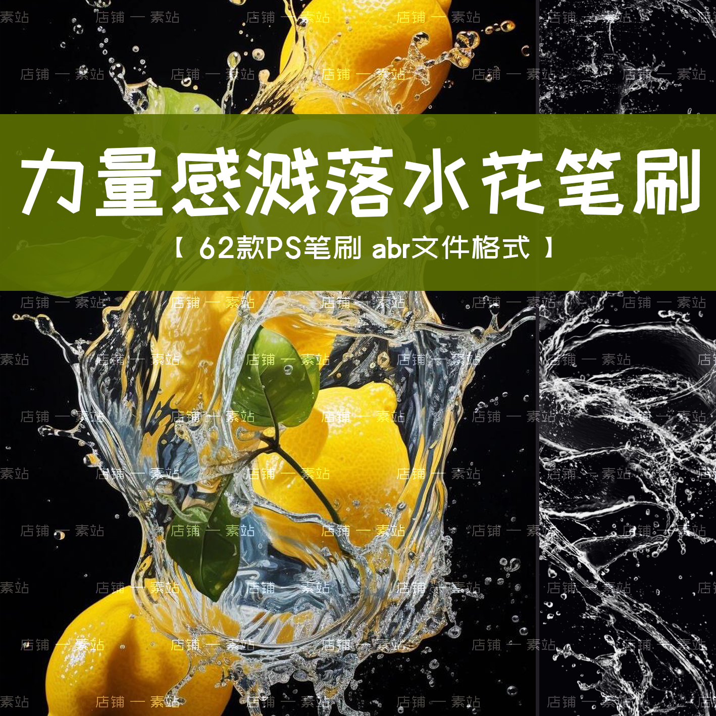 溅起水花PS笔刷插画海报水波浪