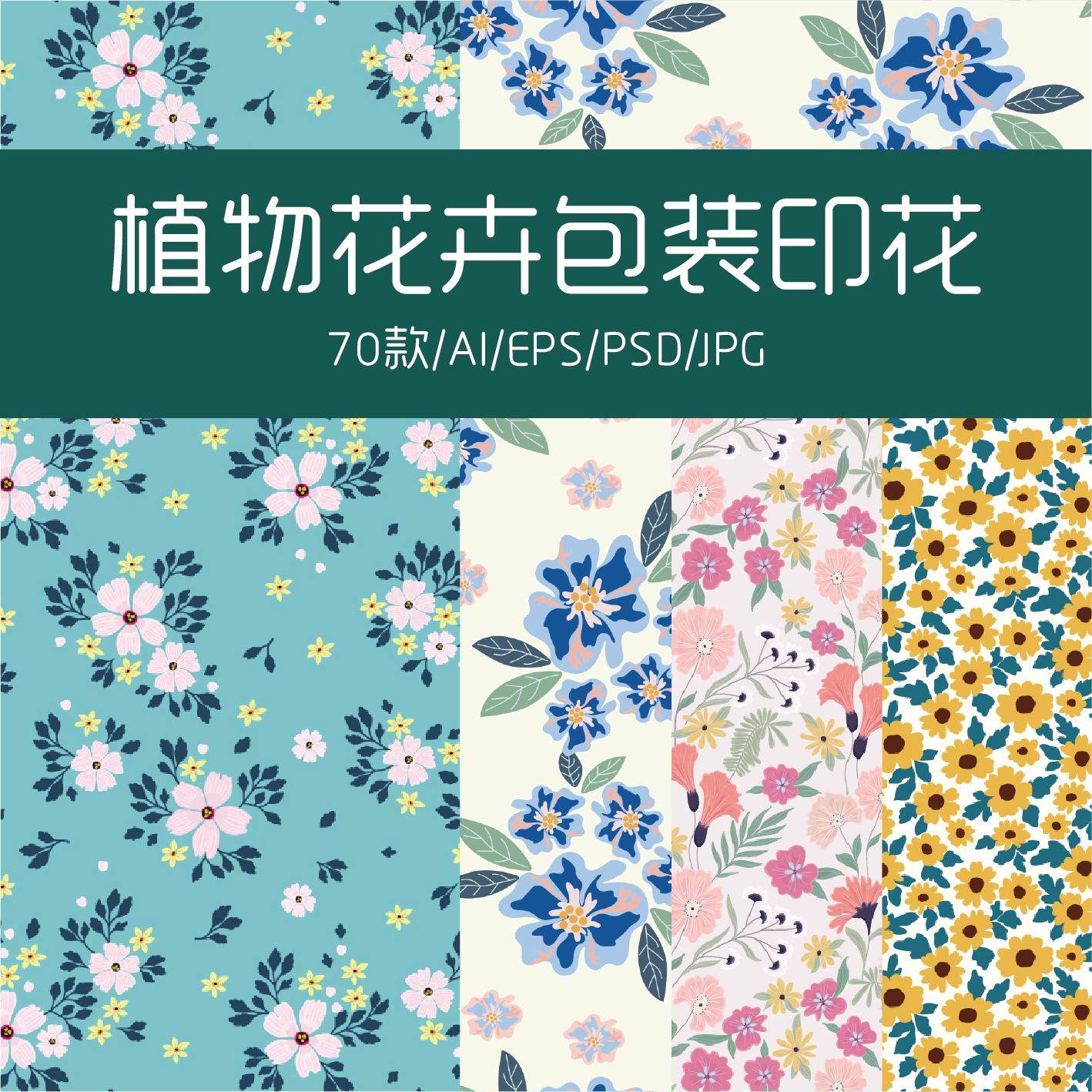 小清新唯美小碎花植物花卉素材
