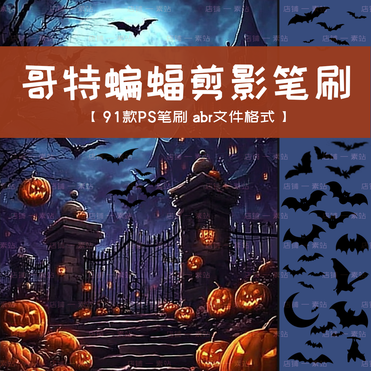 蝙蝠剪影PS笔刷万圣节设计素材
