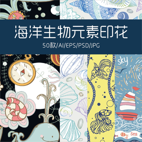 可商用二创卡通海洋风无缝图案