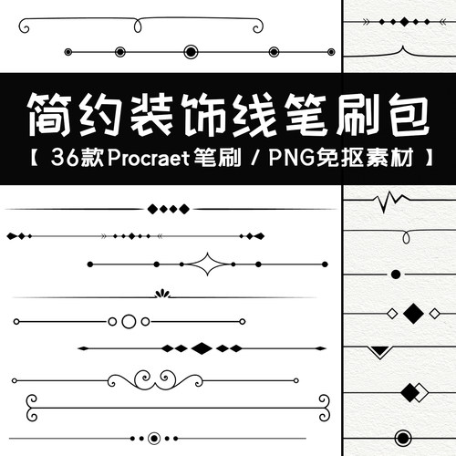 简约现代宝藏分割线笔刷