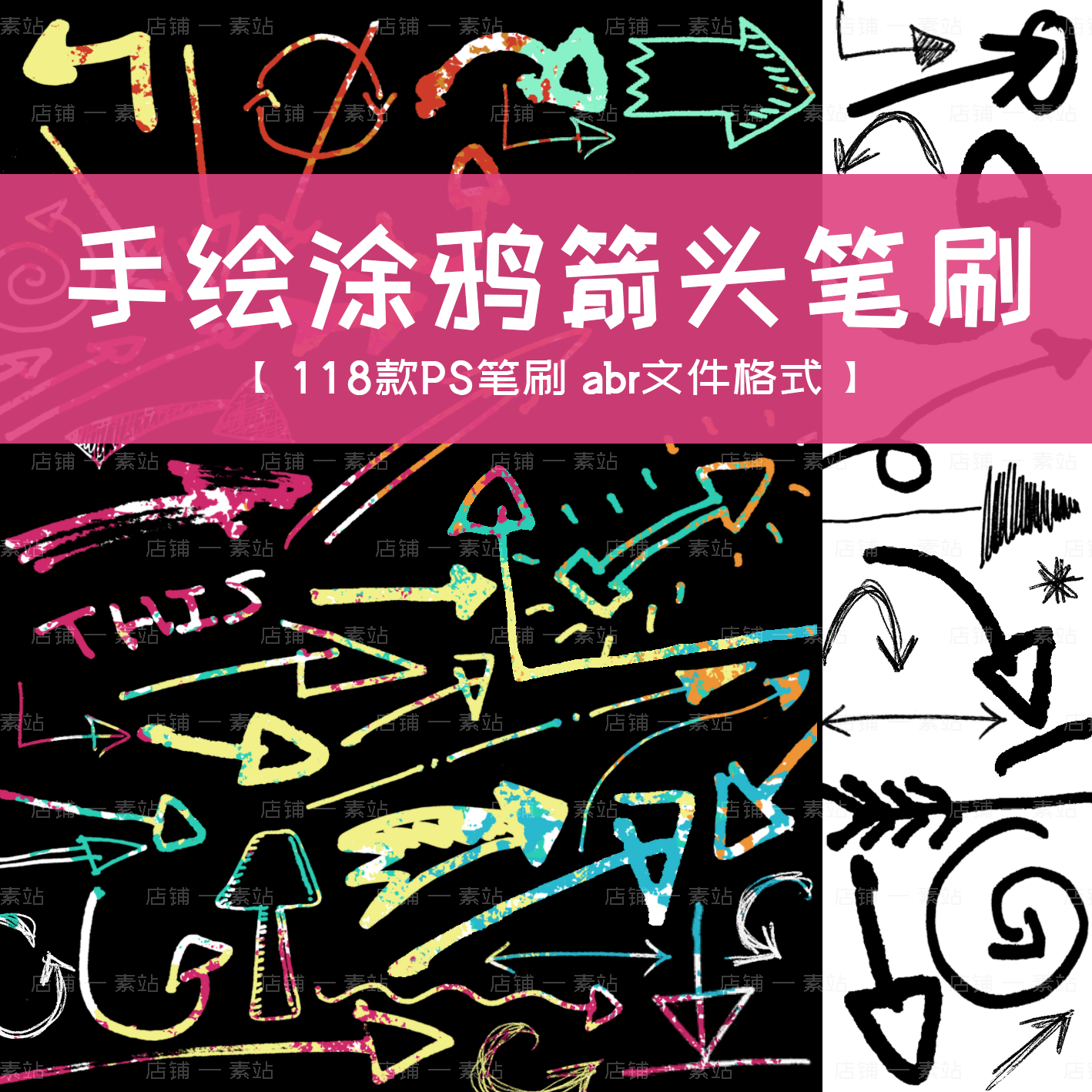 手绘涂鸦箭头PS笔刷 插画可爱反向指示路标 符号标志常用图案