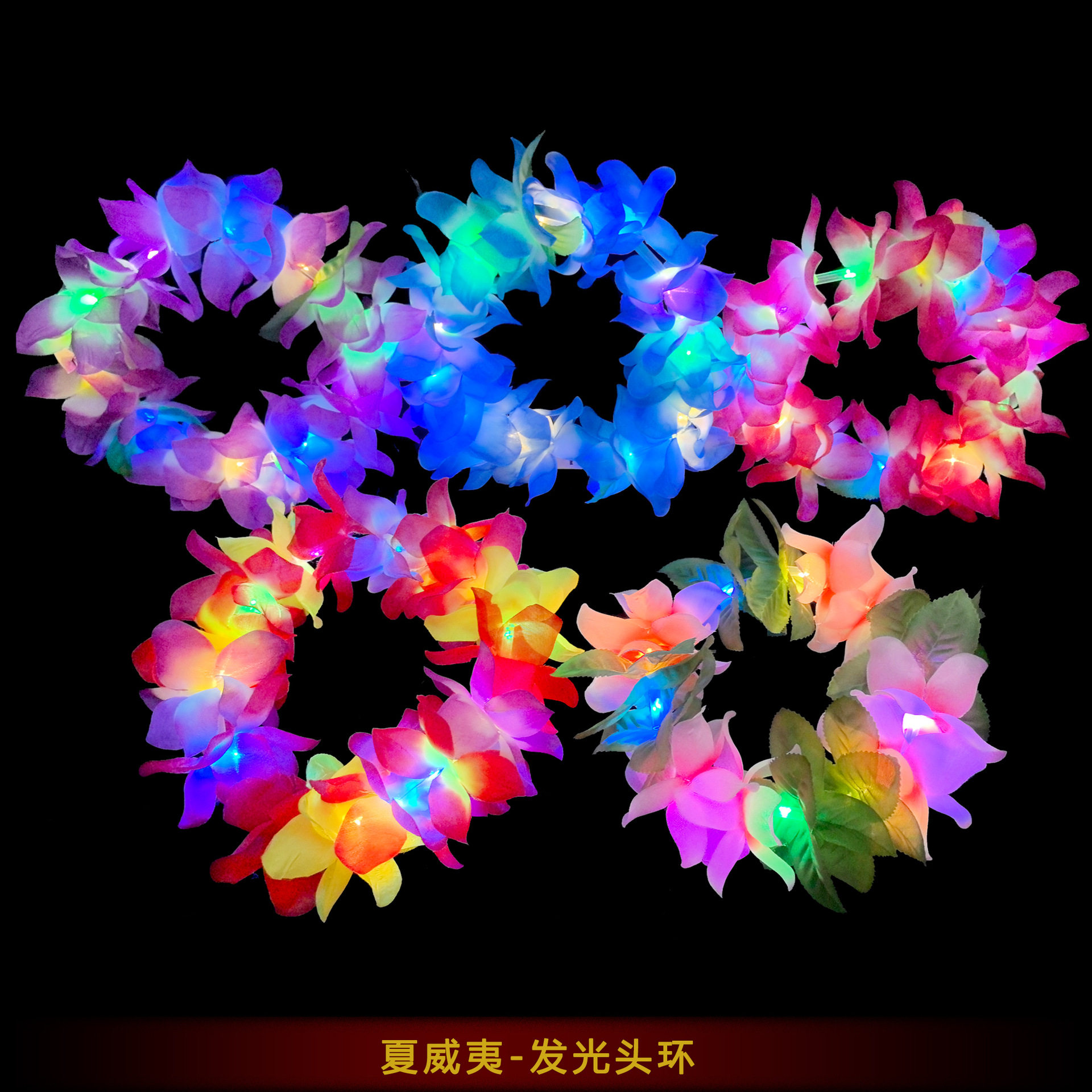 夏威夷发光头环儿童成人节日派对舞蹈演出拍照装扮装饰头饰道具