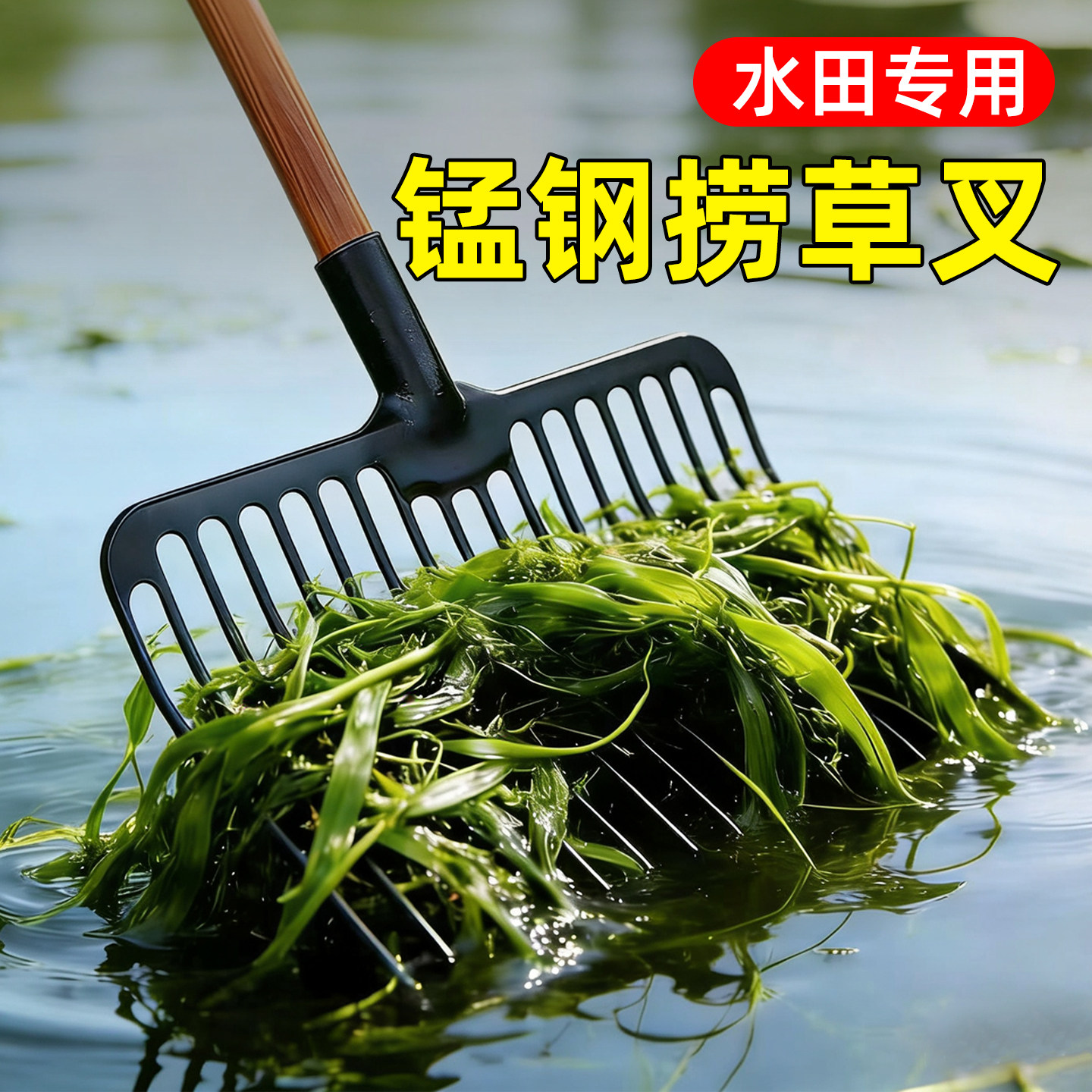 水田叉子加密猛钢一体成型