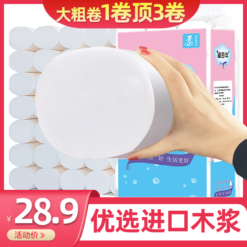 卫生纸家用整箱批无芯实惠装加厚
