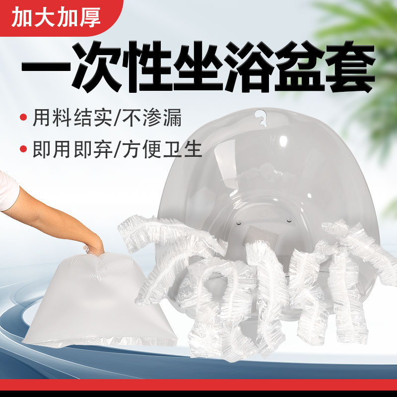 加厚坐浴盆专用一次性袋子