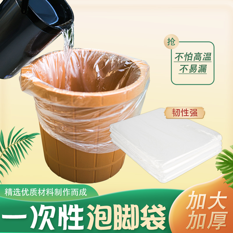 一次性加厚泡脚足浴袋