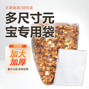 装元宝的大袋子金条锡纸专用袋防尘防潮透明加厚塑料袋批发可定做