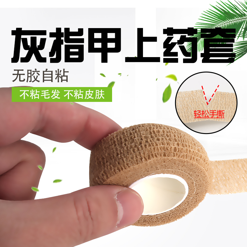 美甲关节防晒贴防紫外线防晒自粘弹力护手指脚趾套防茧防磨皮胶布