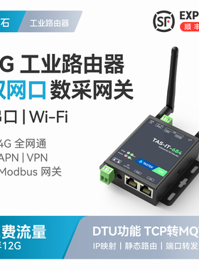 【塔石】4g工业级无线WiFi路由器插卡式联网全网通双网口上网cpe手机4g远程运维异地组网网关PLC摄像头监控